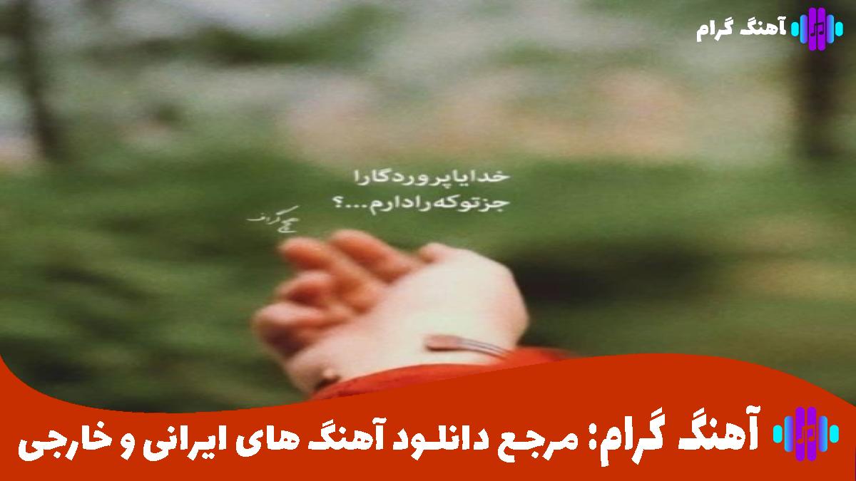 کاور آهنگ مینرم آغ ماشینا گدرم داغ باشینا از